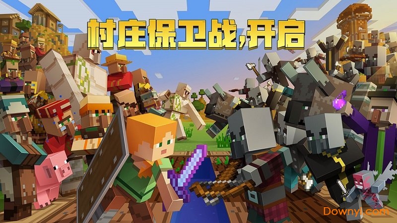 我的世界村庄内购修改版 游戏截图