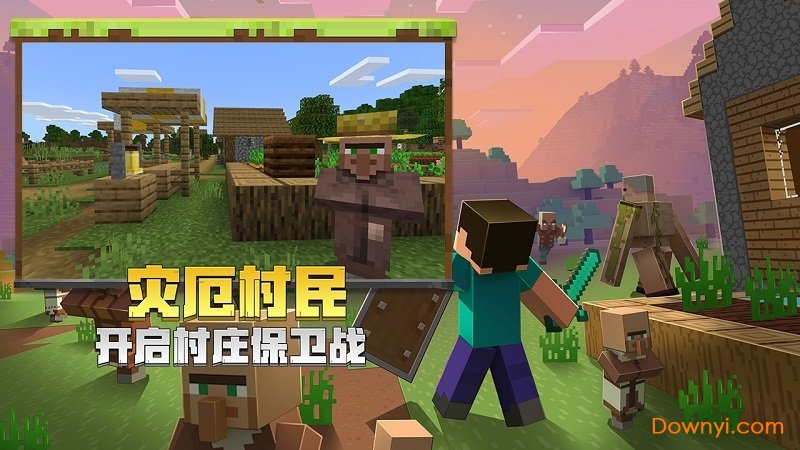我的世界村庄内购修改版 游戏截图